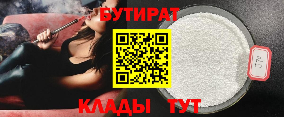 Бутират GHB  Вход с VPN  Бутират  Казань 