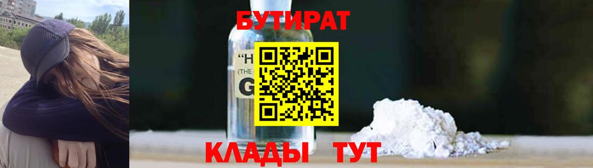БУТИРАТ жидкий экстази Казань